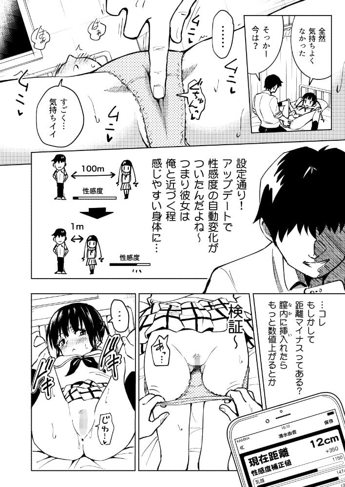 セックススマートフォン 〜ハーレム学園編3〜 3 ページ目