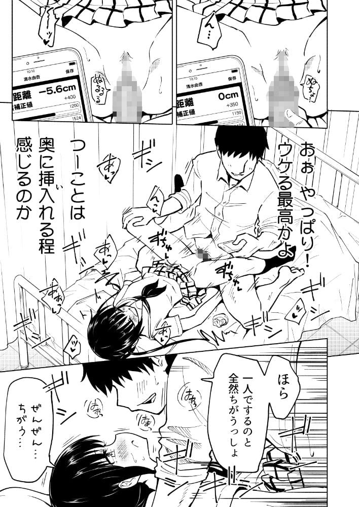セックススマートフォン 〜ハーレム学園編3〜 4 ページ目