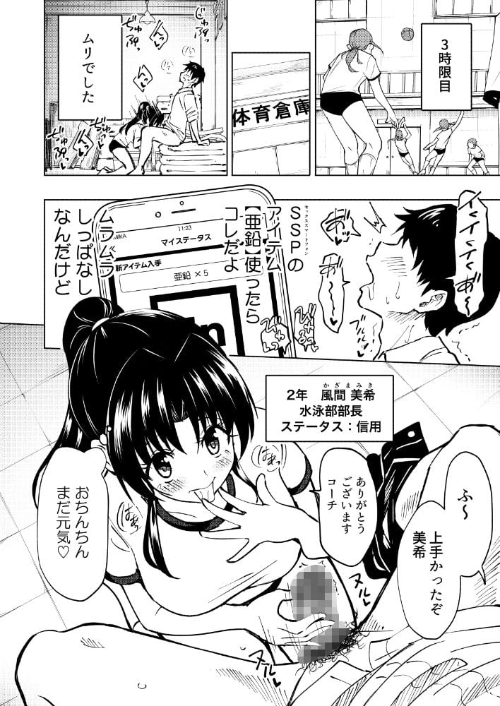 セックススマートフォン 〜ハーレム学園編3〜 5 ページ目