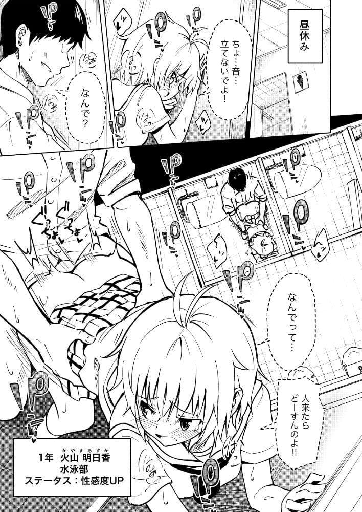 セックススマートフォン 〜ハーレム学園編3〜 6 ページ目