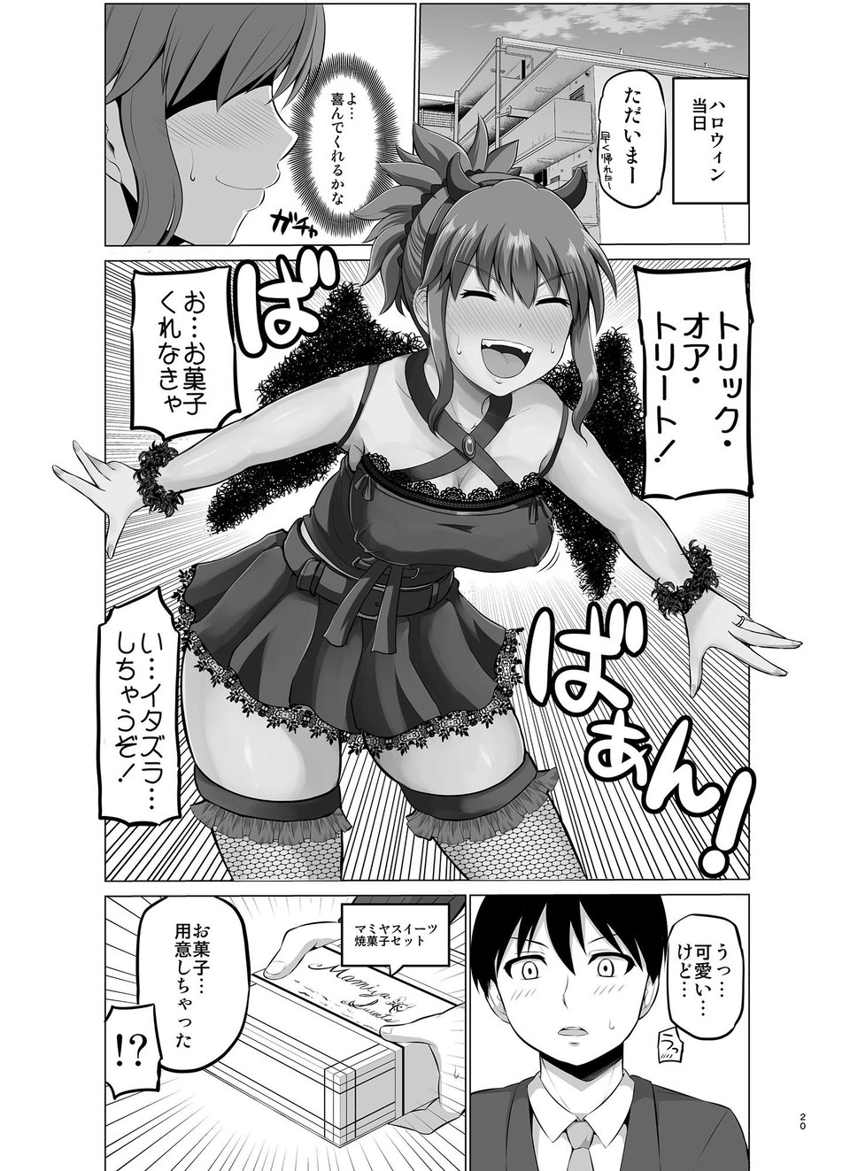 防御力ゼロの嫁3 2 ページ目