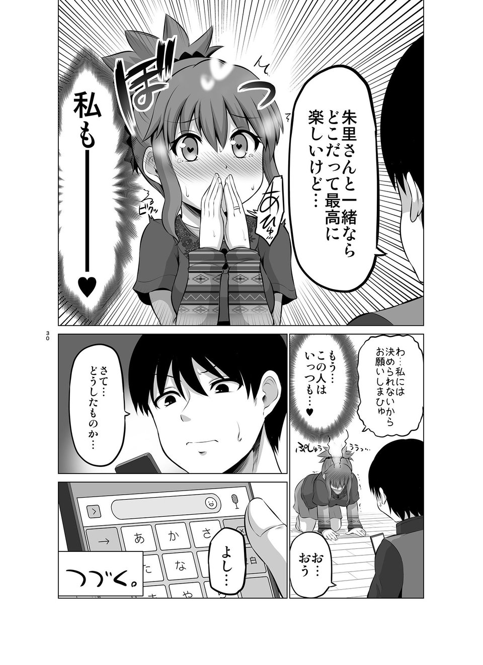 防御力ゼロの嫁3 3 ページ目