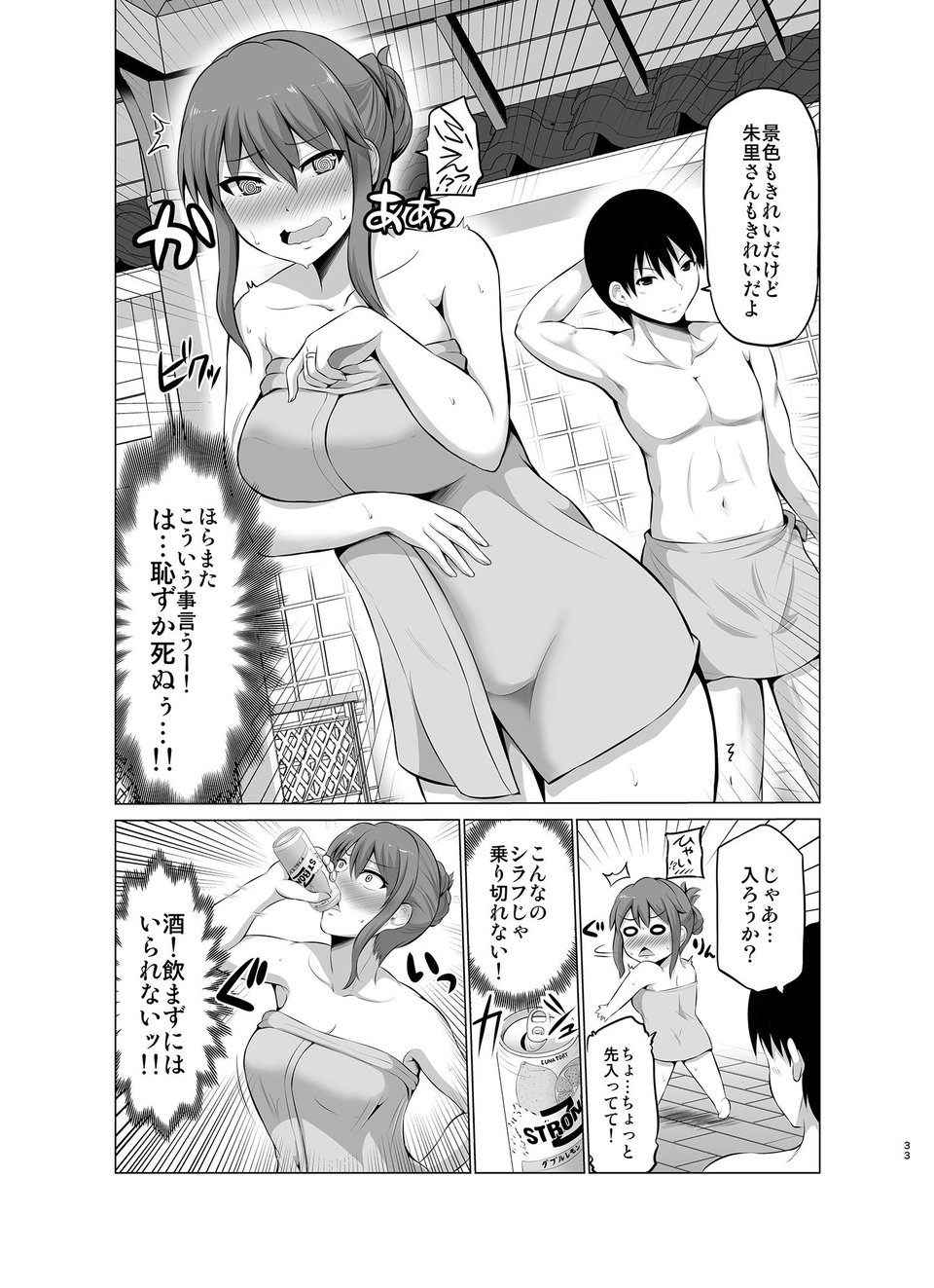 防御力ゼロの嫁3 4 ページ目