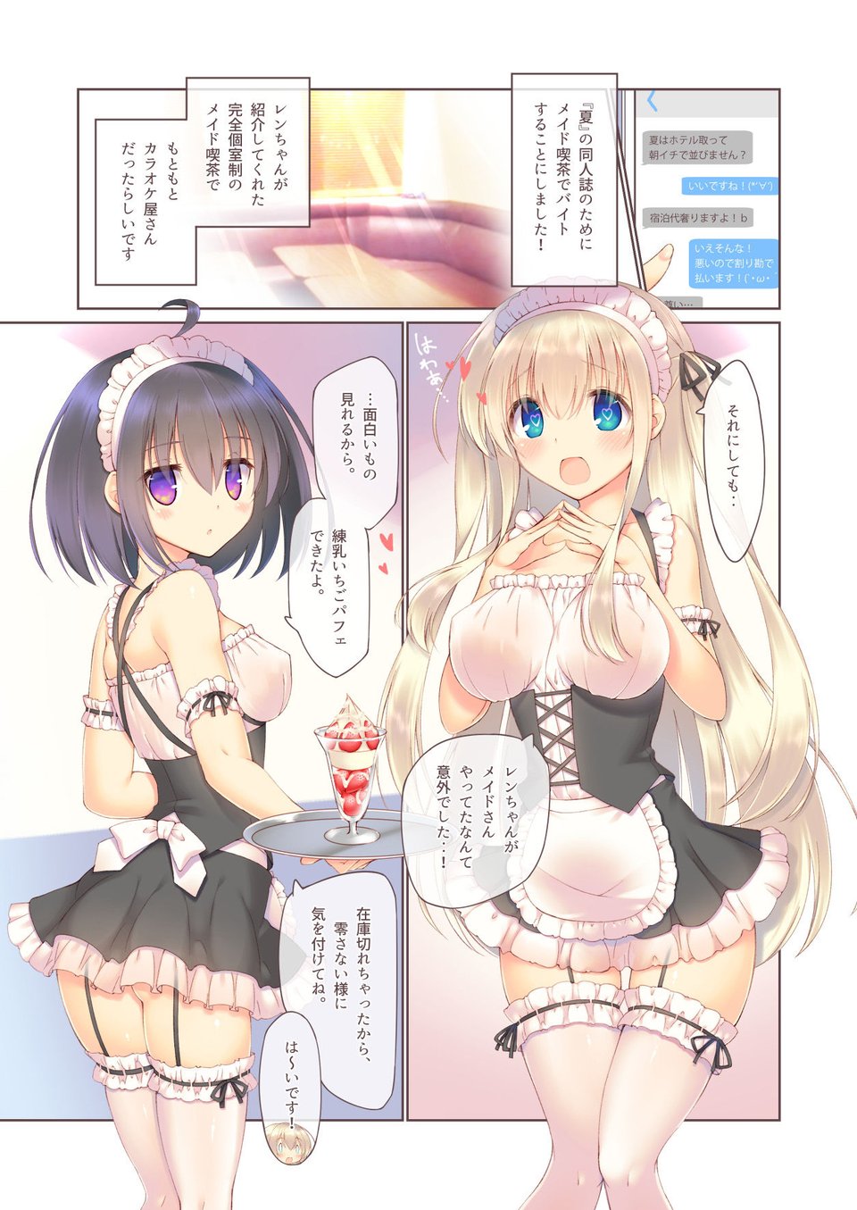 えっちなメイドは好きですか？ 1 ページ目