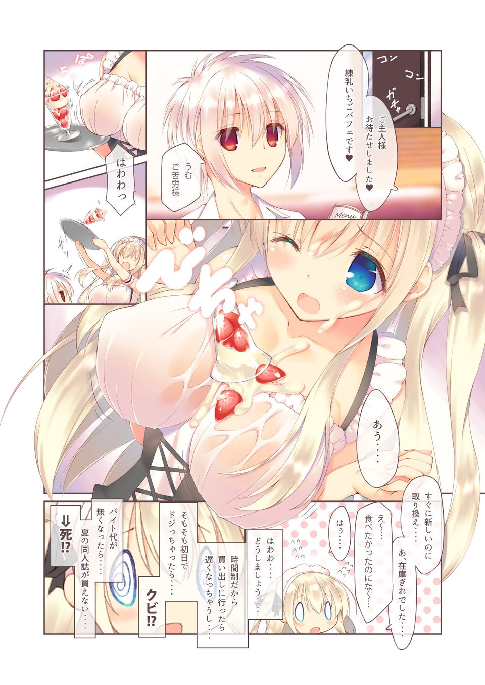 えっちなメイドは好きですか？ 2 ページ目