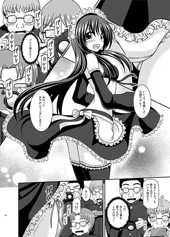 露出少女遊戯乱総集編 2 ページ目