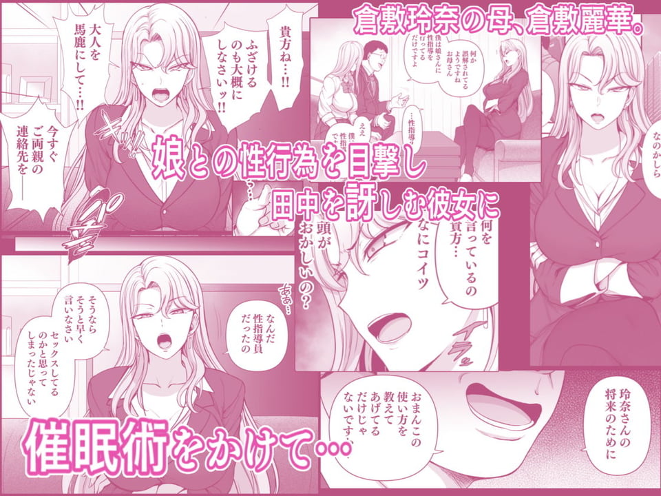 催●性指導 倉敷麗華の場合 1 ページ目