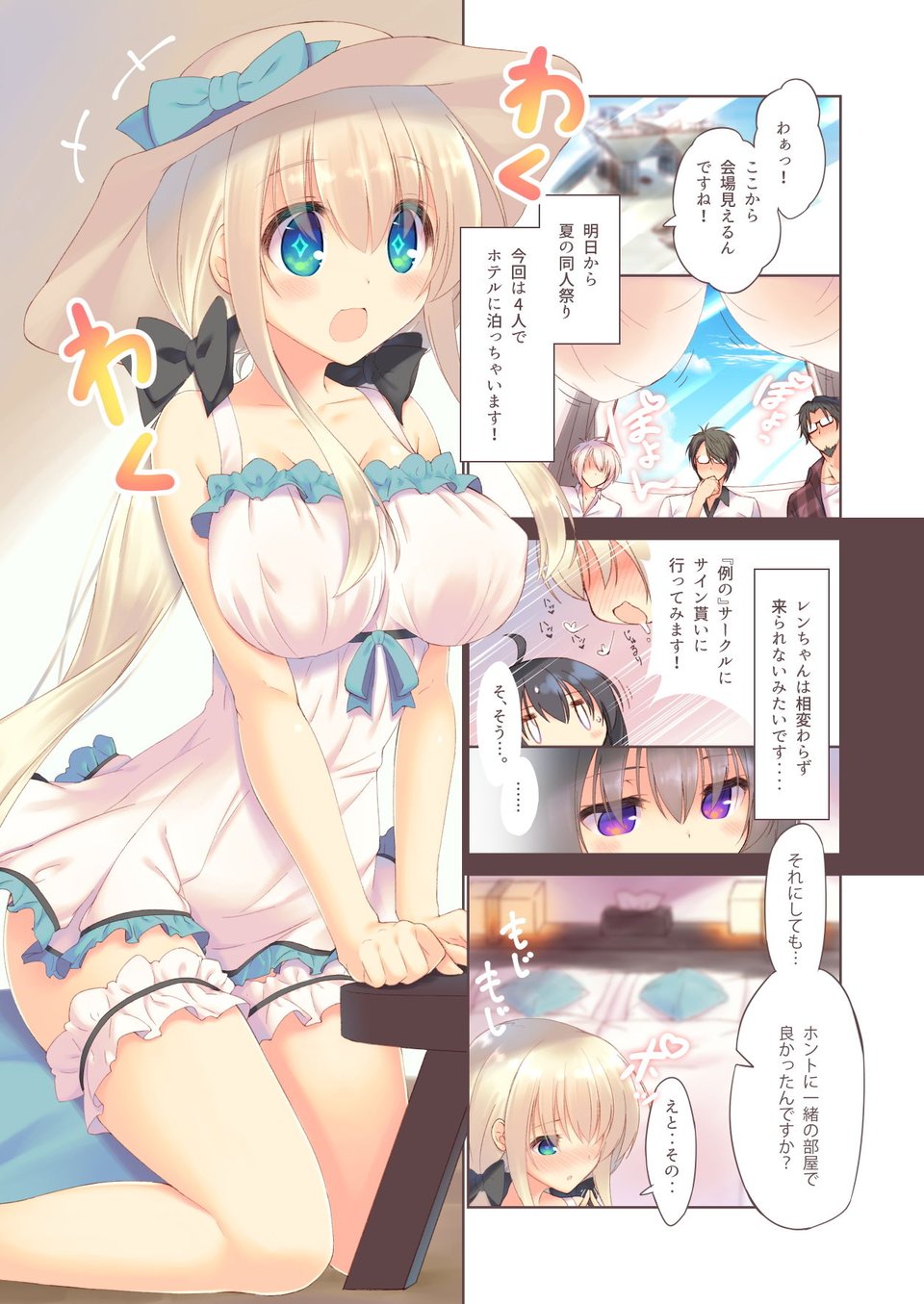 えっちな買い娘は好きですか？ 2 ページ目