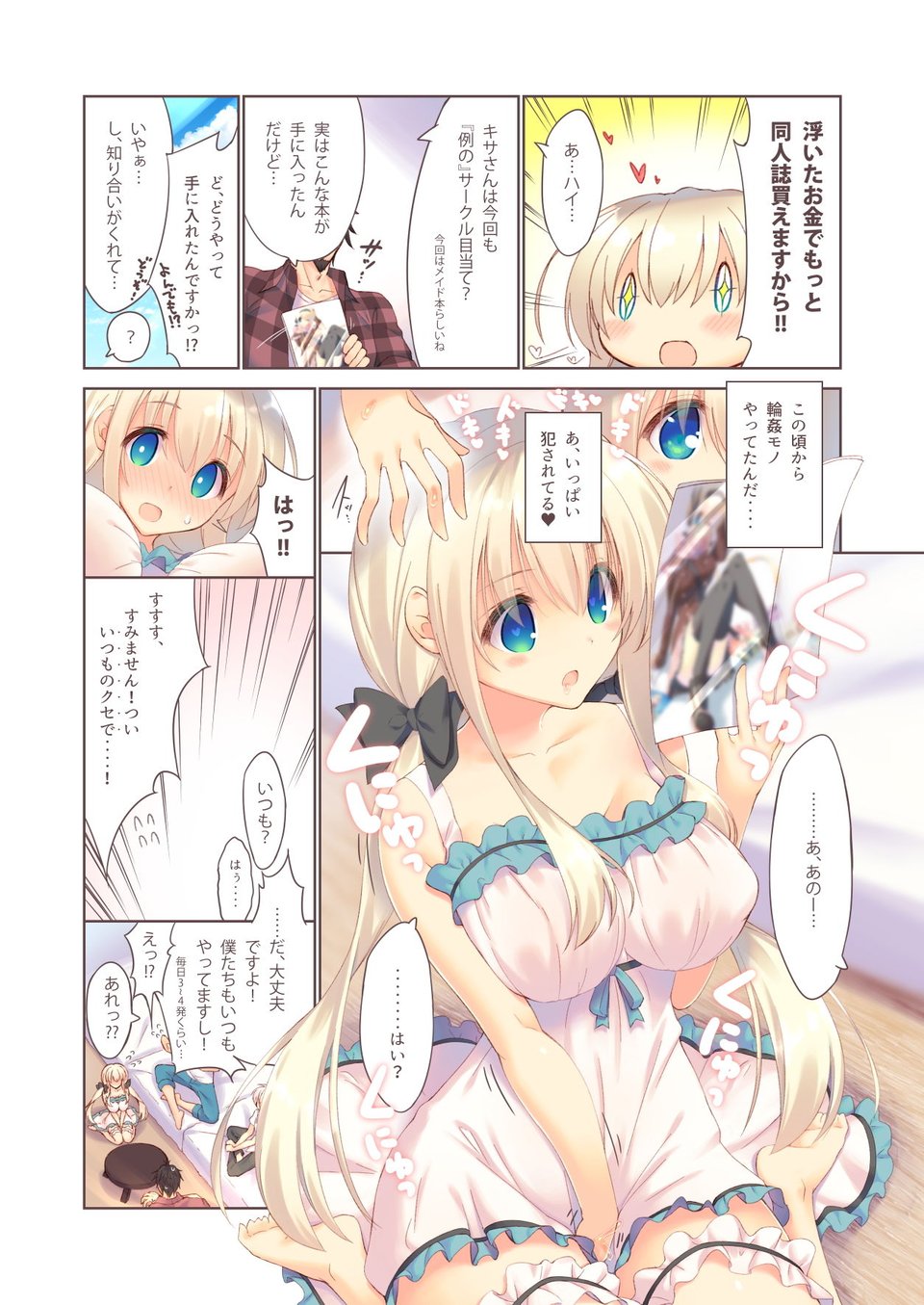 えっちな買い娘は好きですか？ 3 ページ目