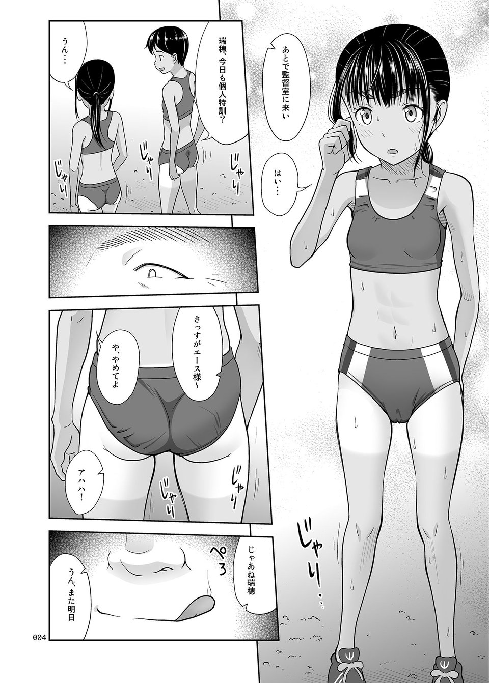 陸上部のみずほちゃん 2 ページ目
