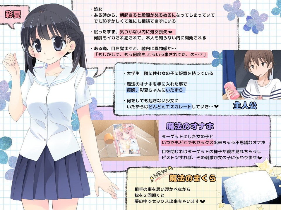 魔法のオナホ 寝てる子開発えっち 1 ページ目