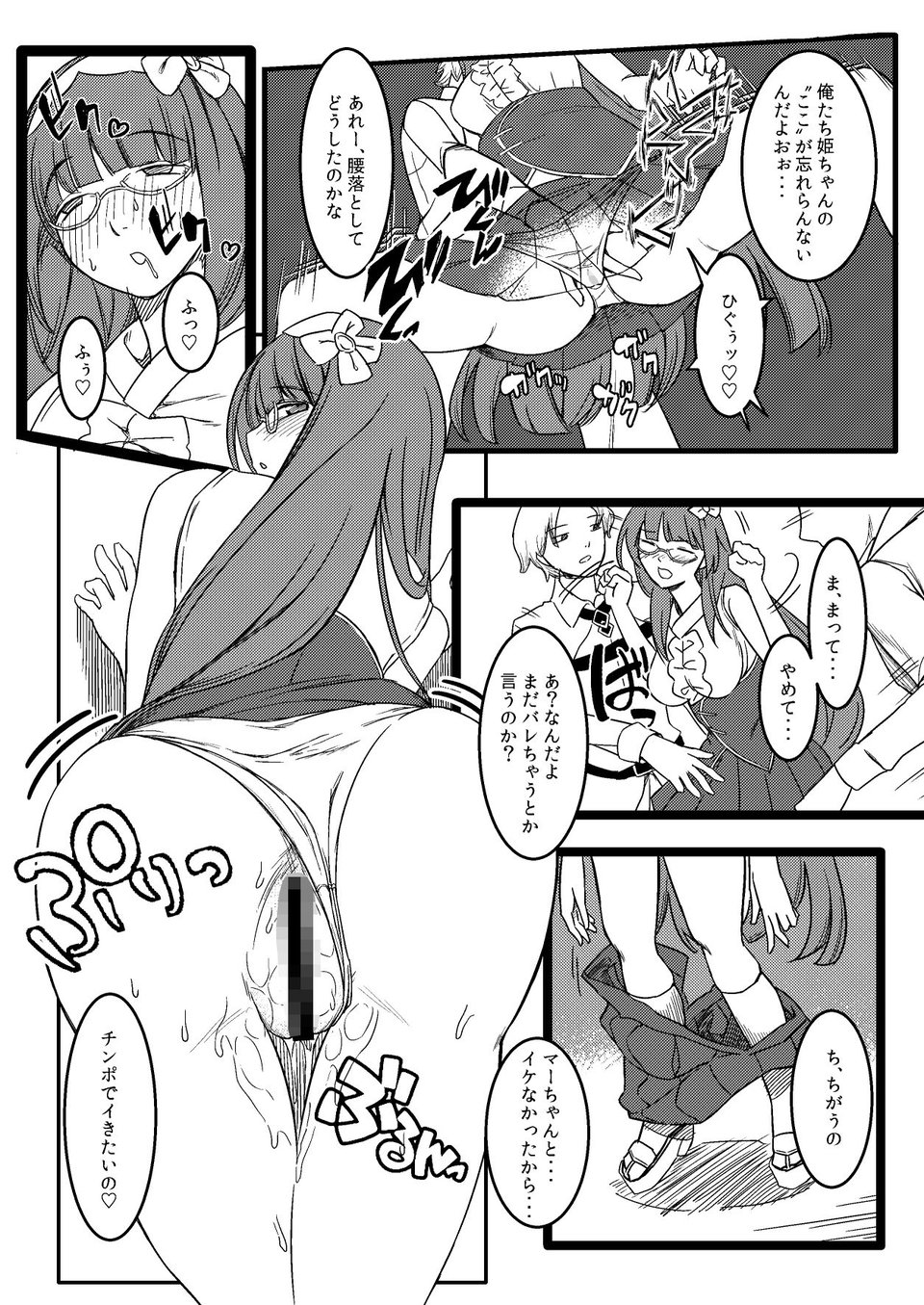 バカまんこ姫浮気遊び 4 ページ目