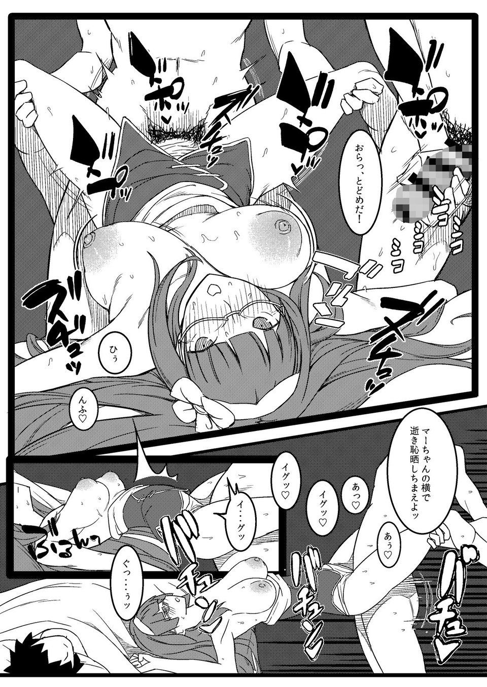 バカまんこ姫浮気遊び 6 ページ目
