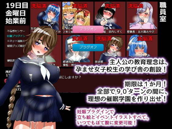 聖マタニティ学園・催●洗脳プロジェクト 2 ページ目