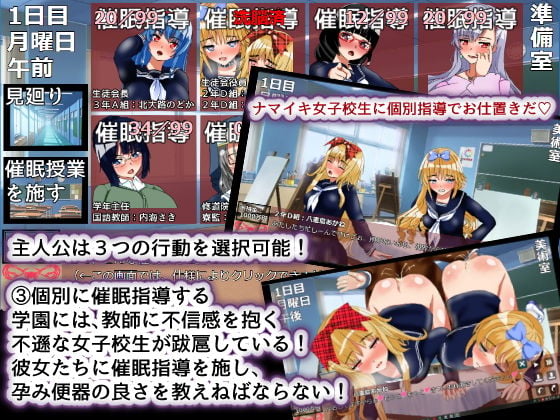 聖マタニティ学園・催●洗脳プロジェクト 6 ページ目