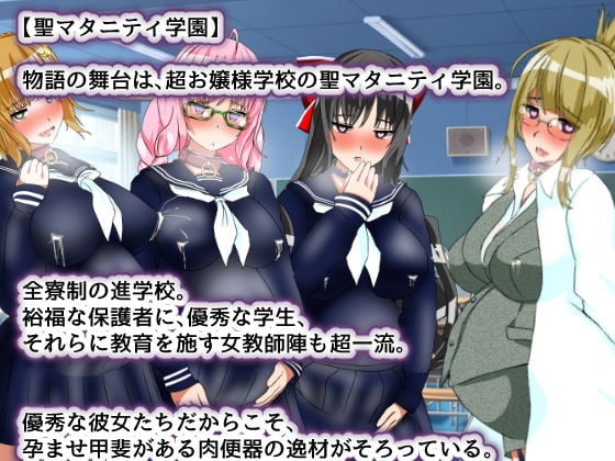 聖マタニティ学園・催●洗脳プロジェクト 9 ページ目