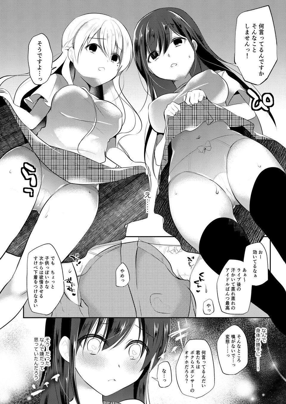 アイドル催●営業 1 ページ目