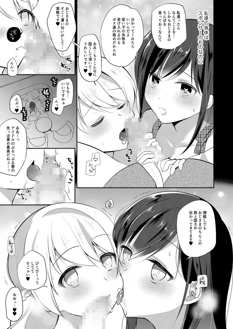 アイドル催●営業 2 ページ目