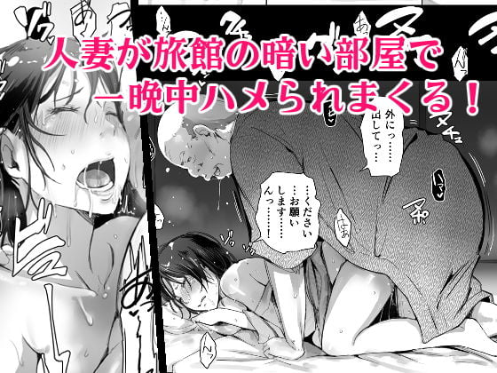 人妻とNTR温泉旅行-総集編- 3 ページ目