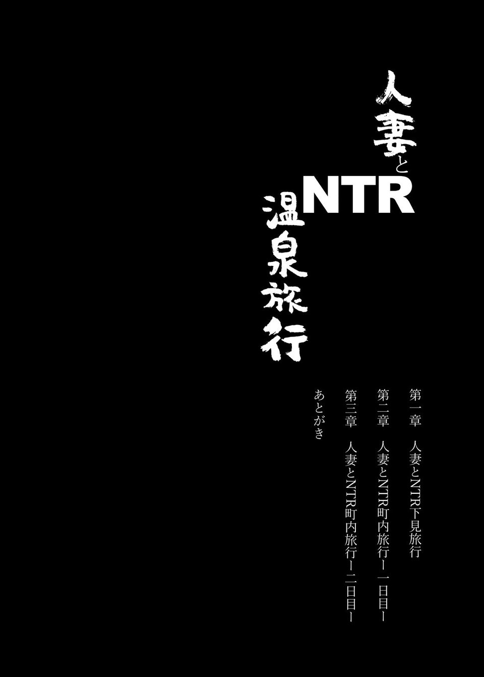 人妻とNTR温泉旅行-総集編- 7 ページ目