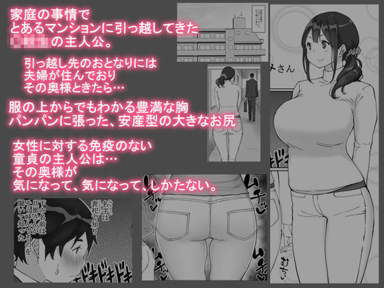 僕にセフレが出来た理由 〜おとなりの人妻編〜 1 ページ目