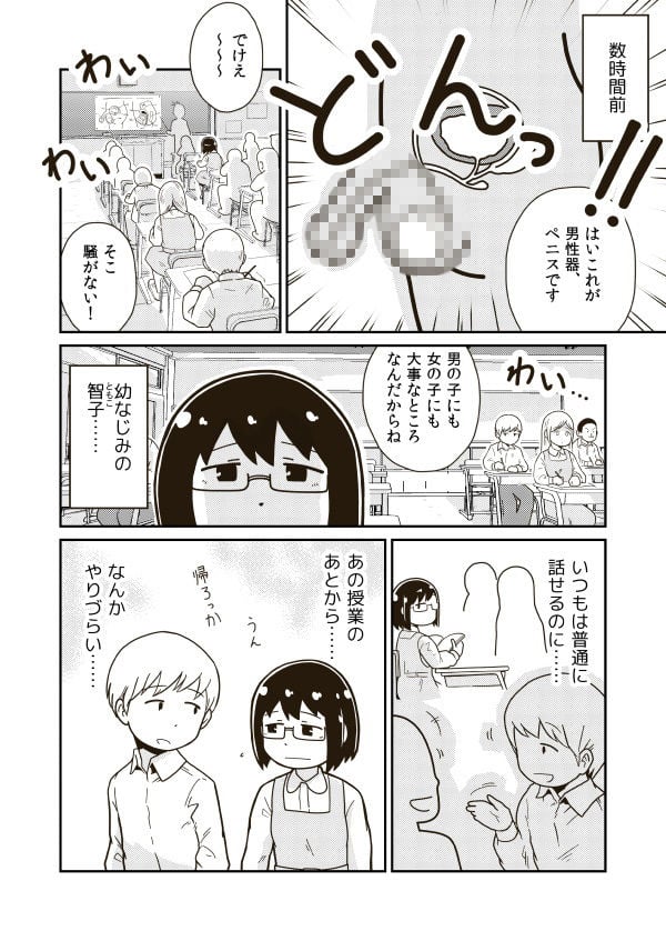 ふたりの初めて 3 ページ目