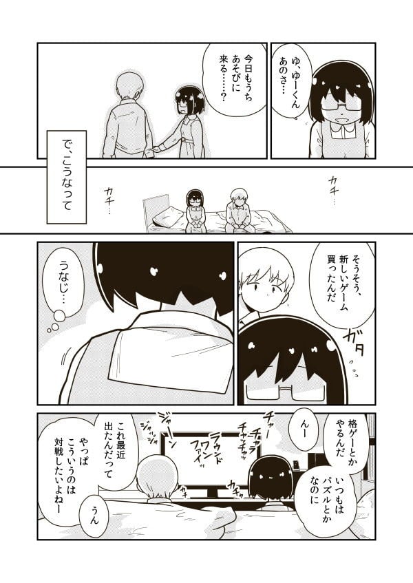 ふたりの初めて 4 ページ目