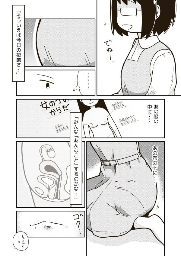 ふたりの初めて 5 ページ目