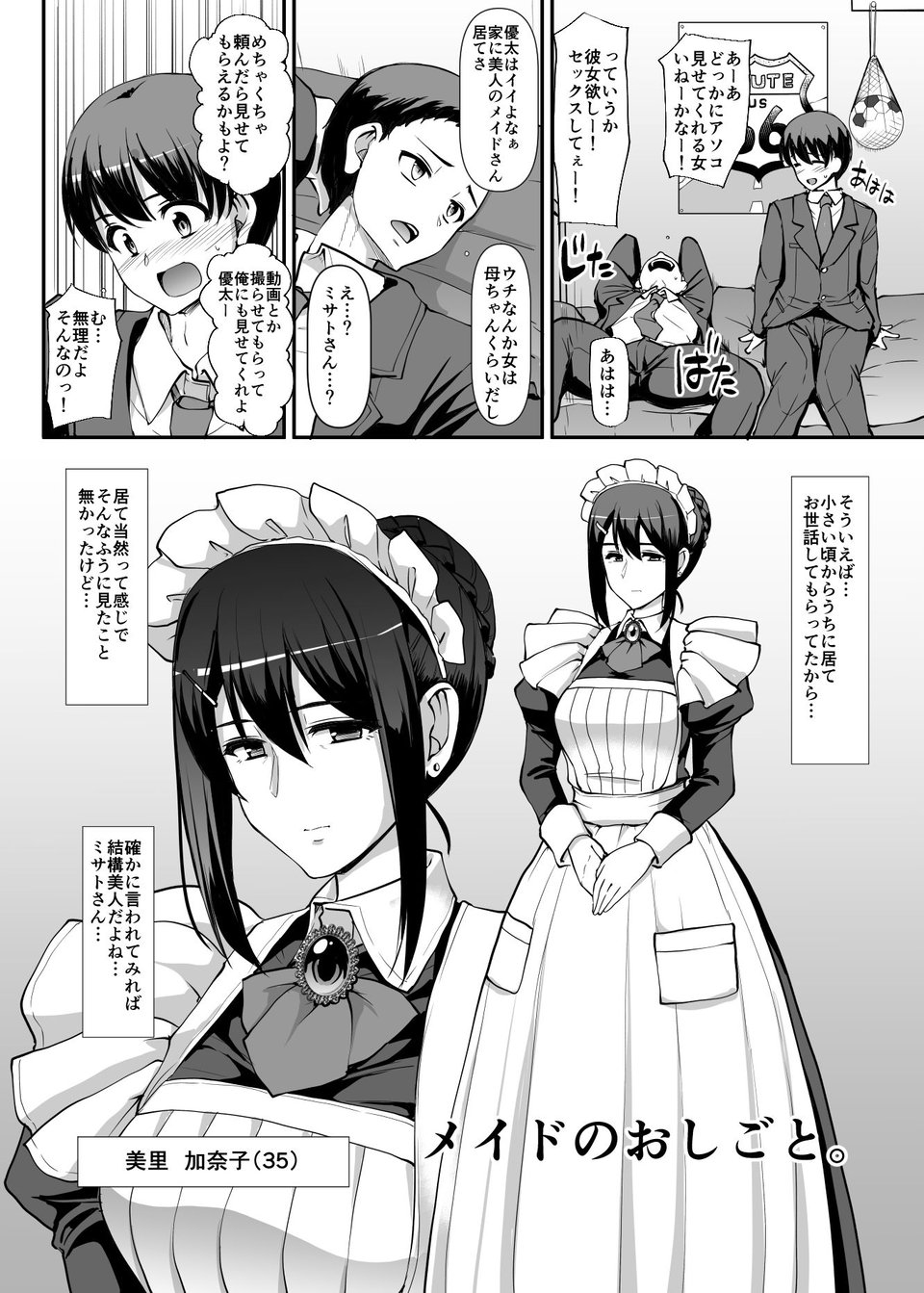 メイドのおしごと。 2 ページ目