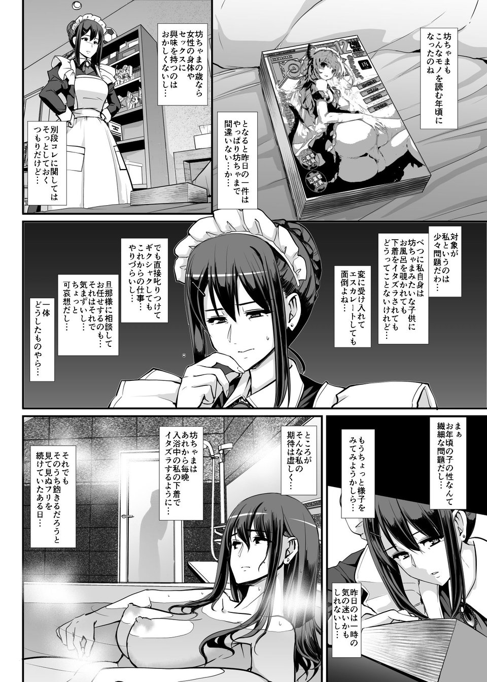 メイドのおしごと。 5 ページ目