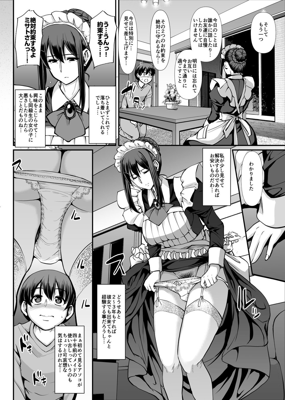 メイドのおしごと。 6 ページ目