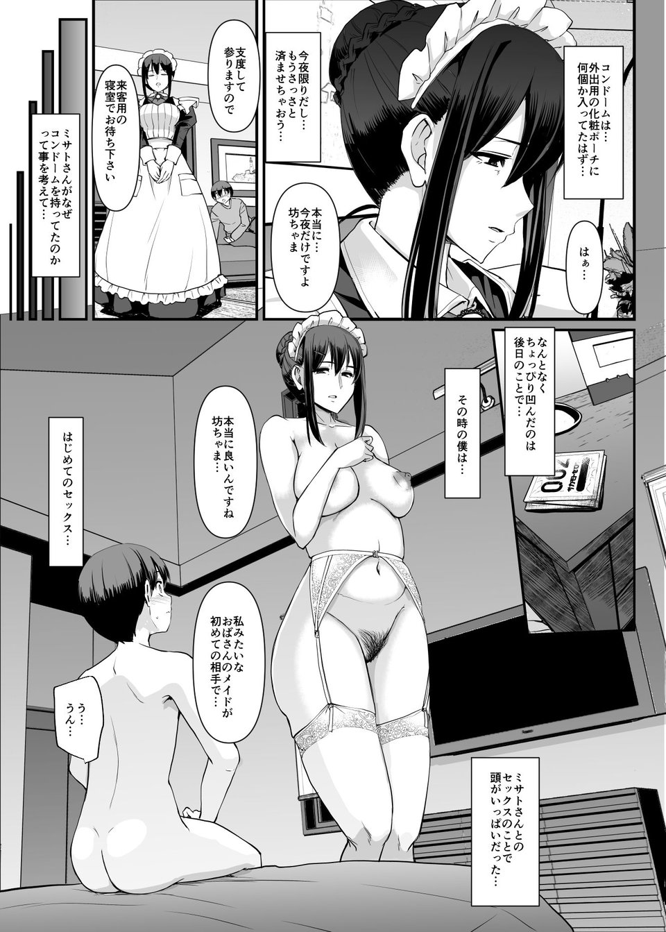 メイドのおしごと。 7 ページ目
