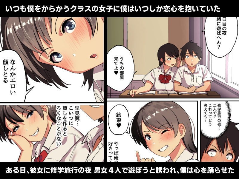 修学旅行x王様ゲーム 1 ページ目