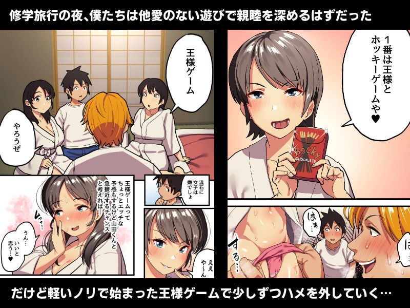 修学旅行x王様ゲーム 2 ページ目