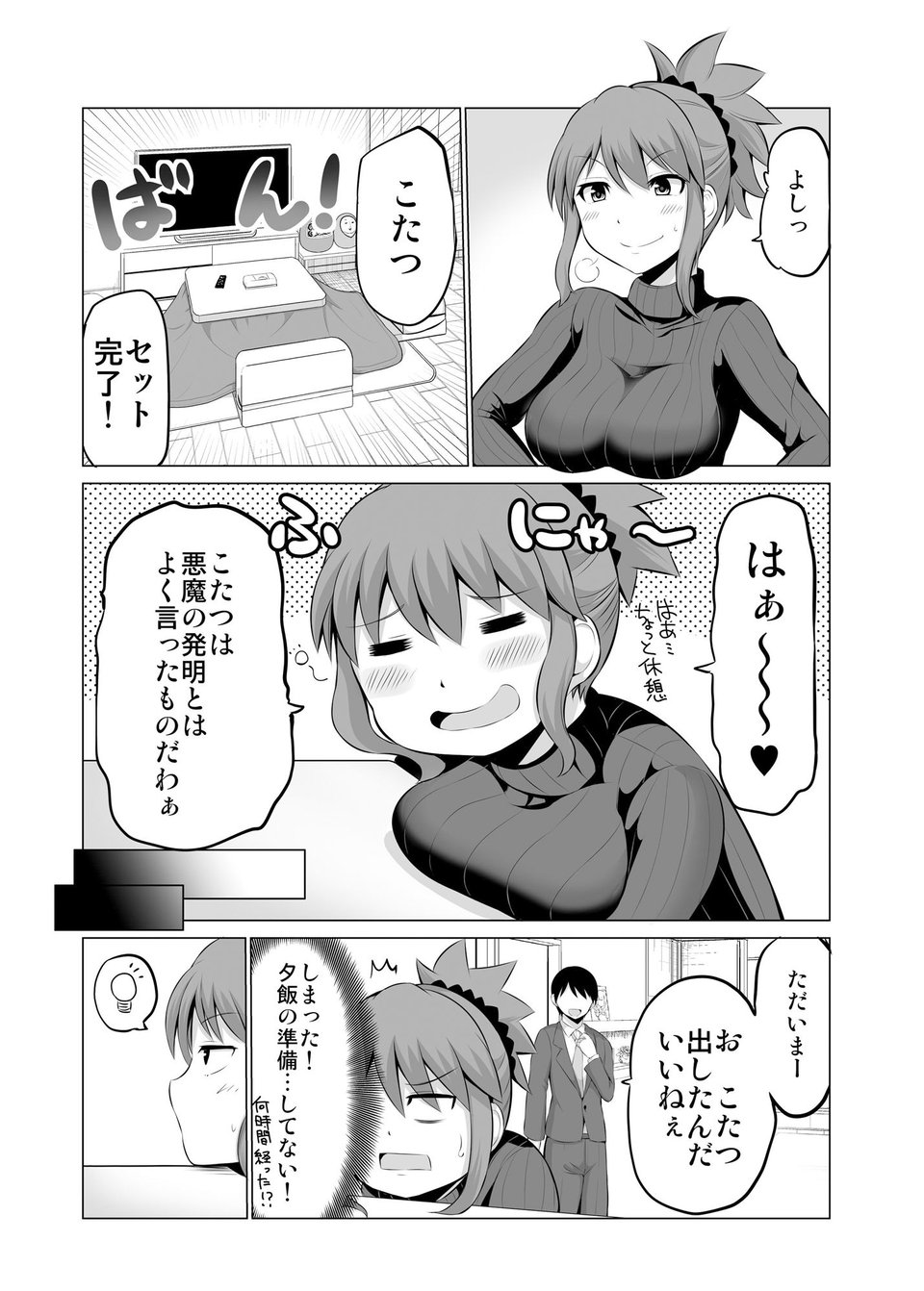 防御力ゼロの嫁4 1 ページ目
