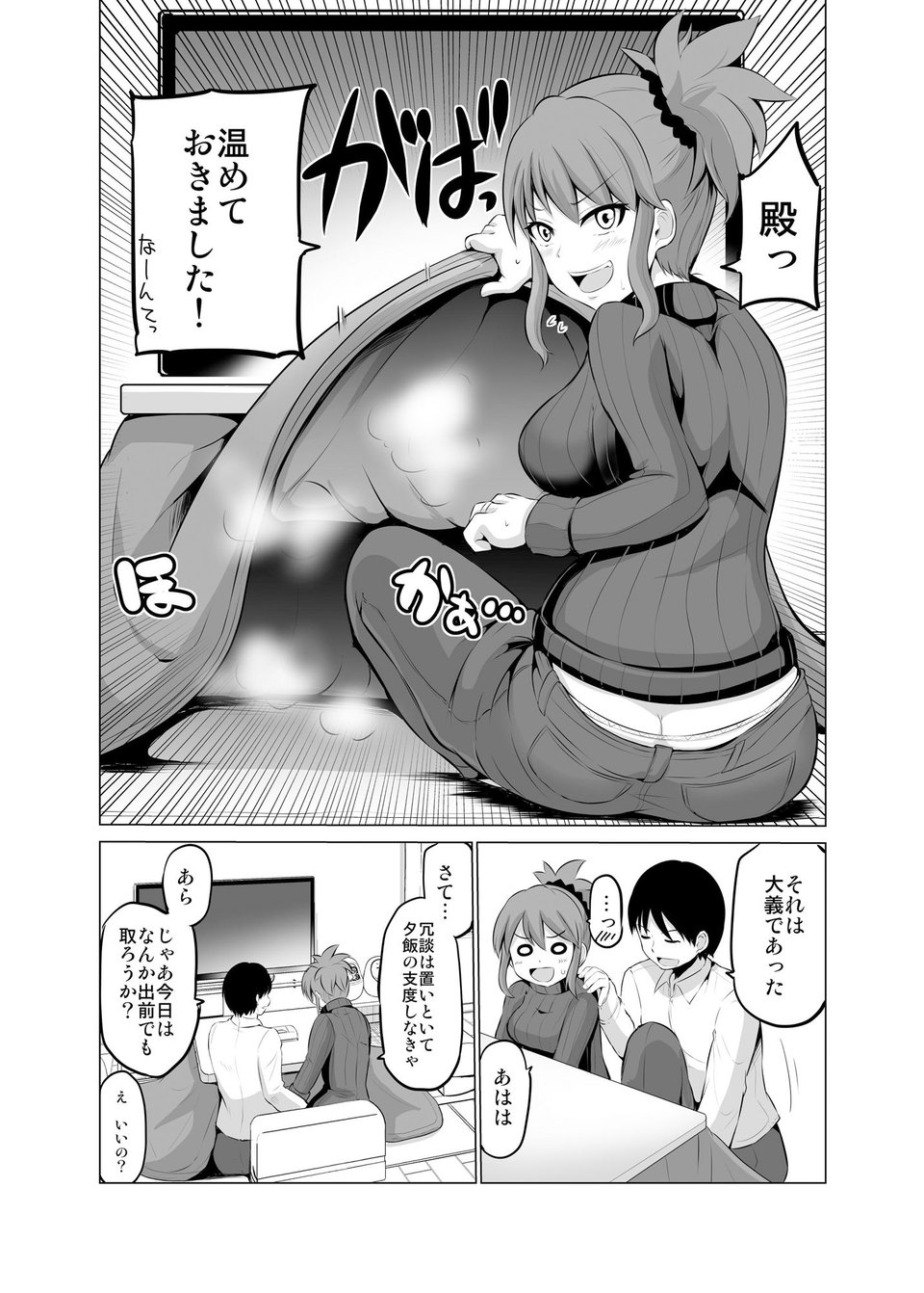 防御力ゼロの嫁4 2 ページ目