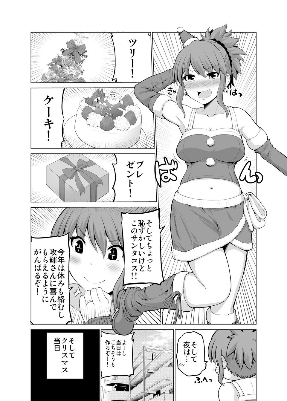 防御力ゼロの嫁4 3 ページ目
