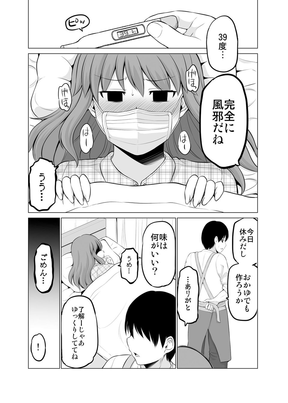防御力ゼロの嫁4 4 ページ目
