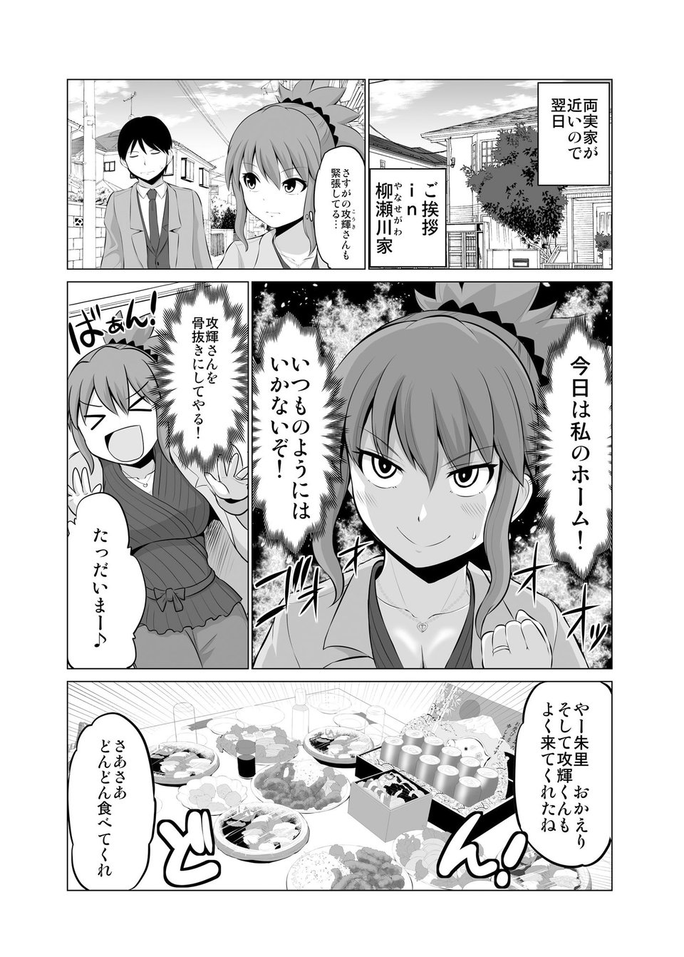 防御力ゼロの嫁4 5 ページ目