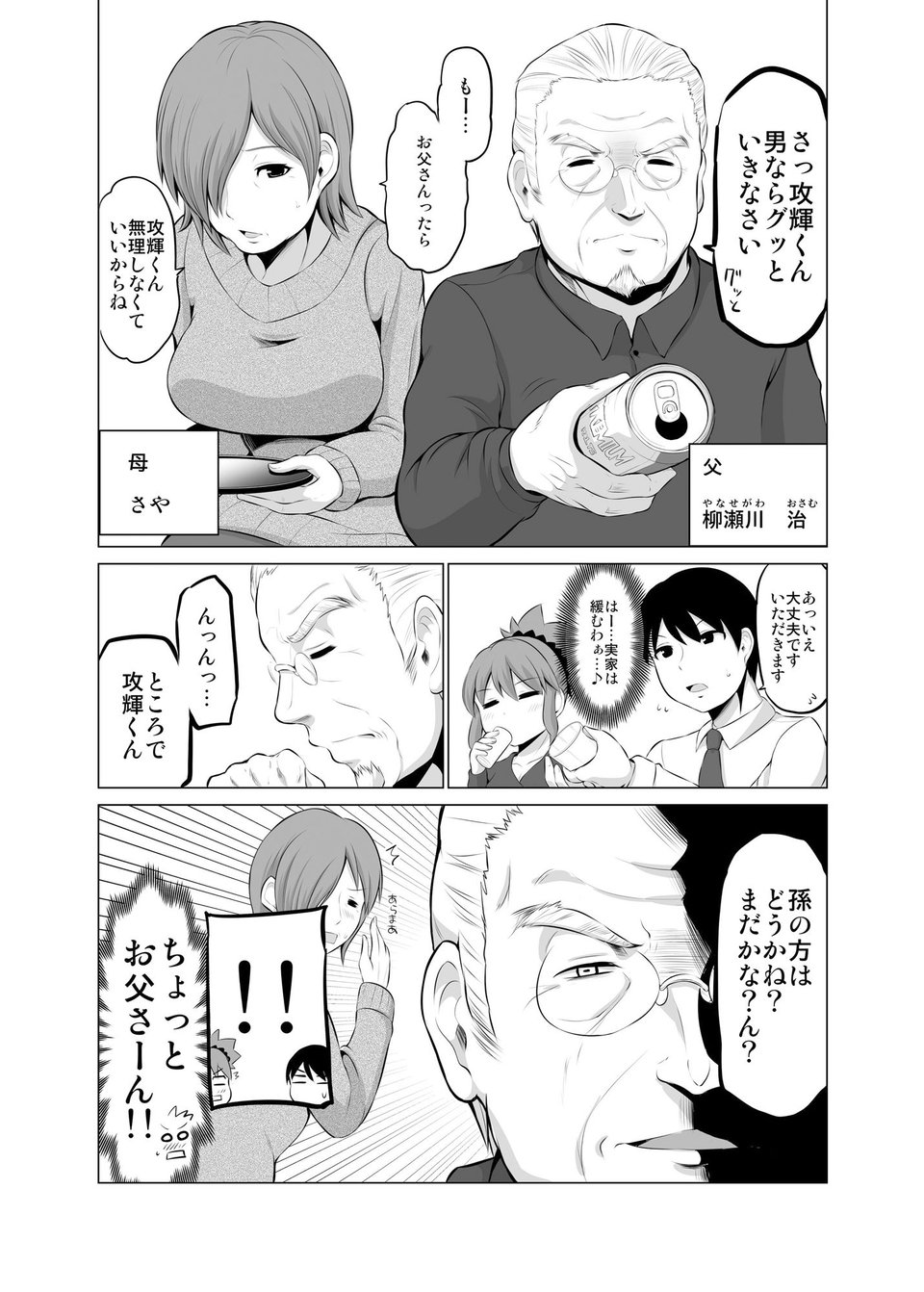 防御力ゼロの嫁4 6 ページ目