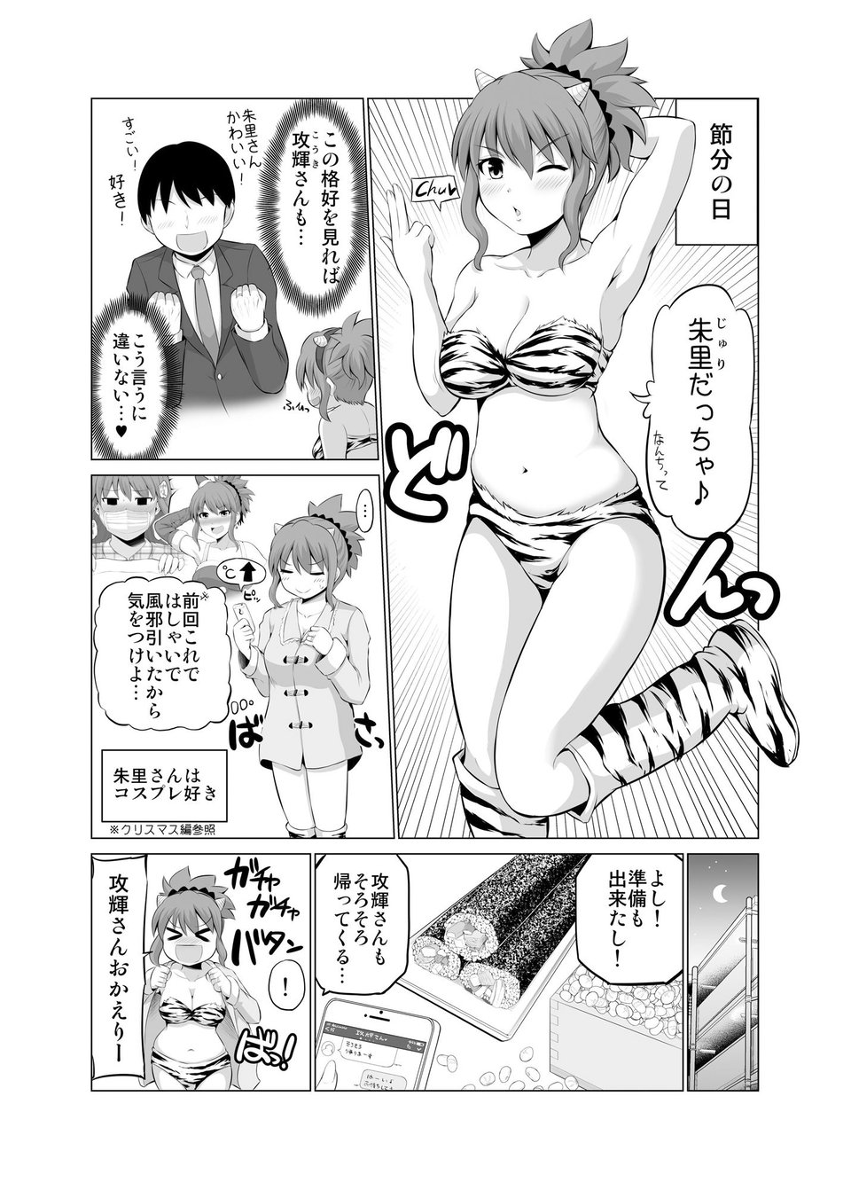 防御力ゼロの嫁4 7 ページ目