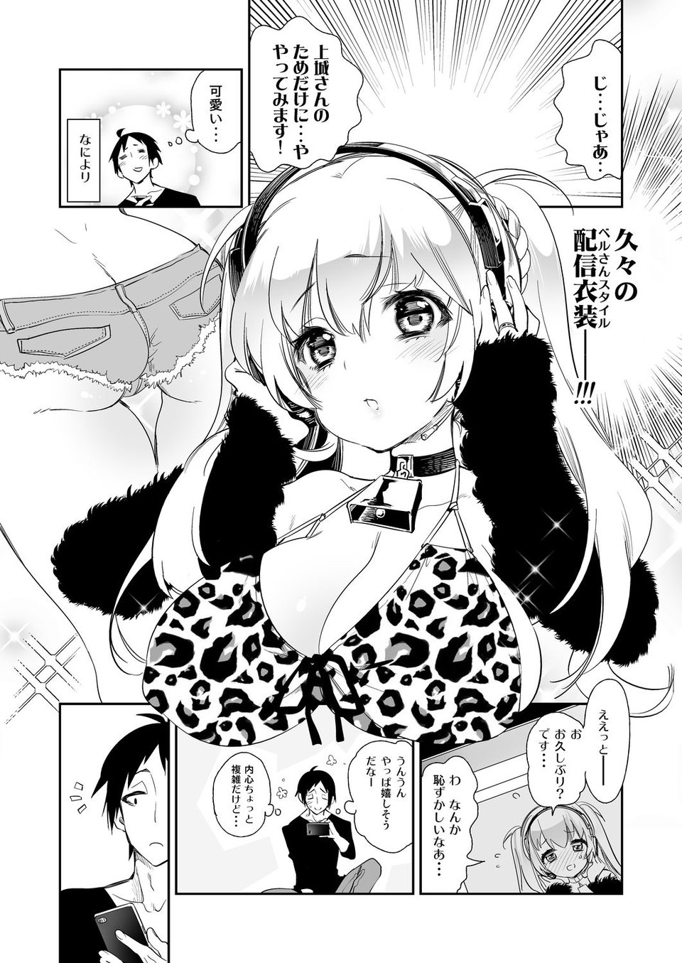 放送事故2 〜いちゃラブH生配信〜 1 ページ目
