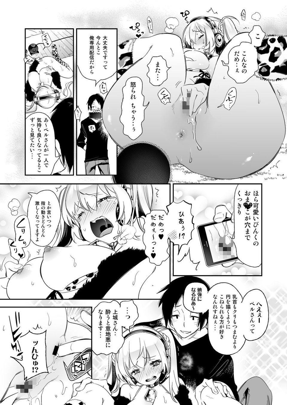 放送事故2 〜いちゃラブH生配信〜 2 ページ目