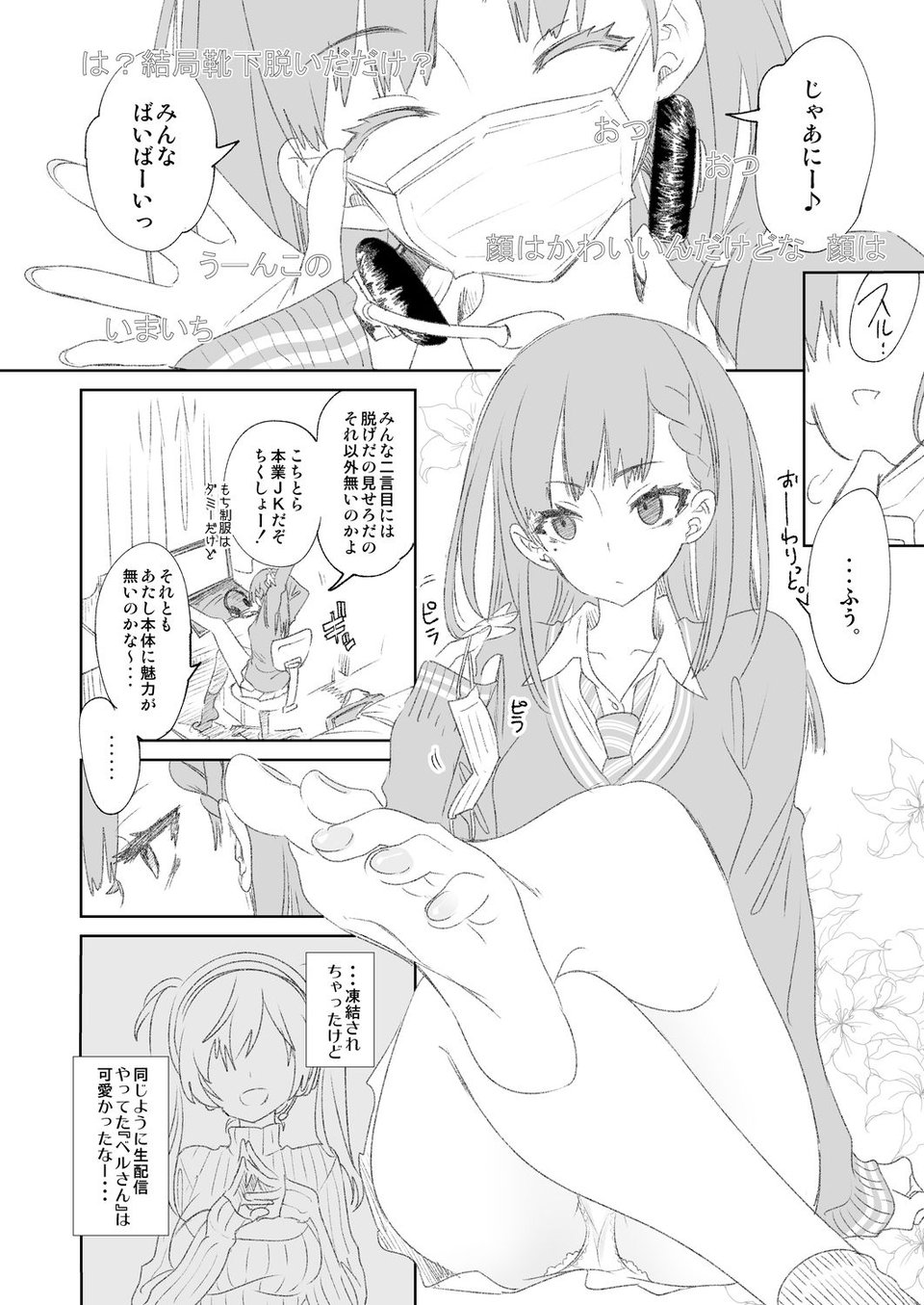 放送事故3 〜JKアナいじり〜 1 ページ目
