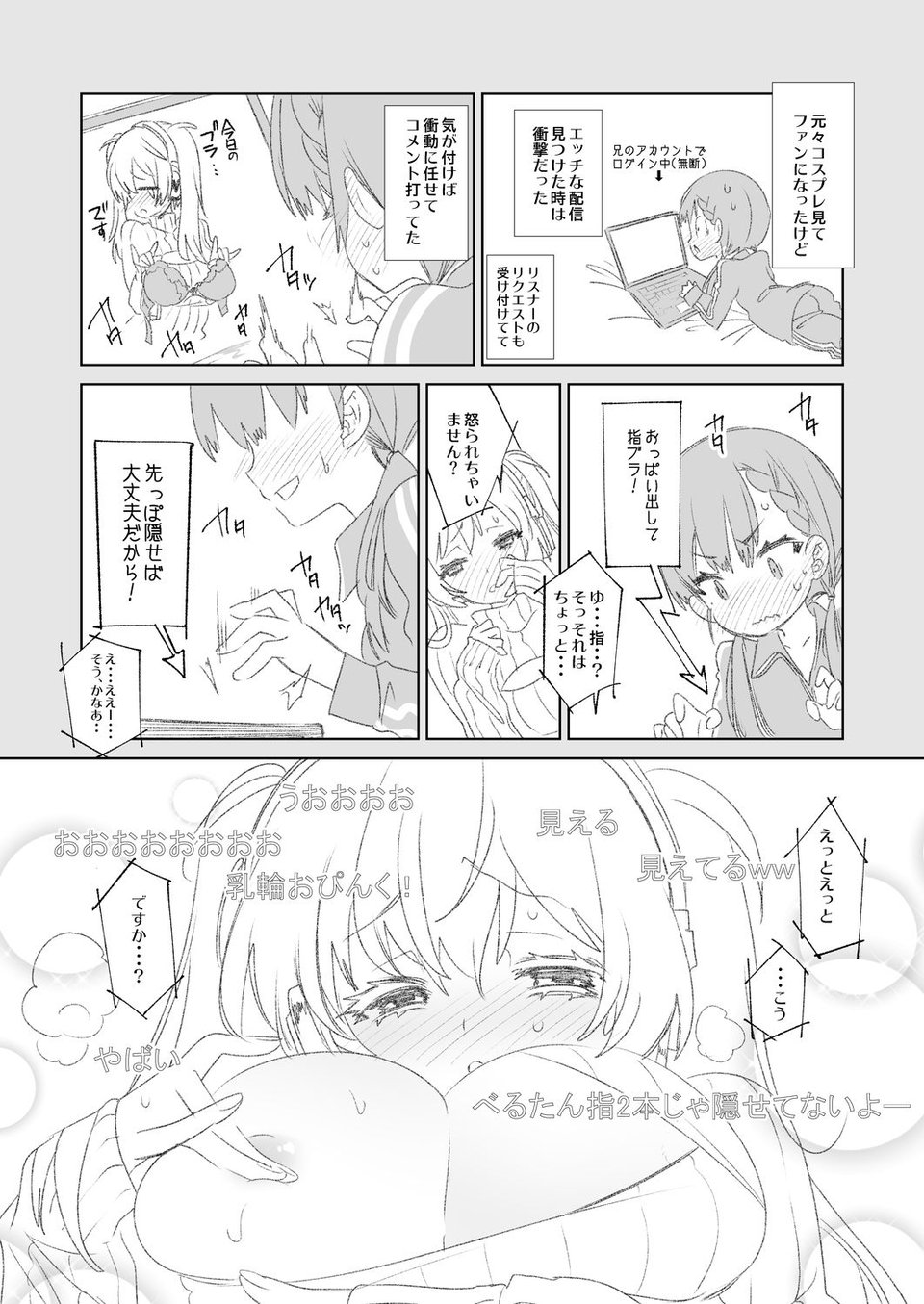 放送事故3 〜JKアナいじり〜 2 ページ目