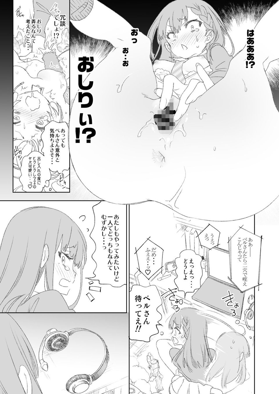 放送事故3 〜JKアナいじり〜 6 ページ目