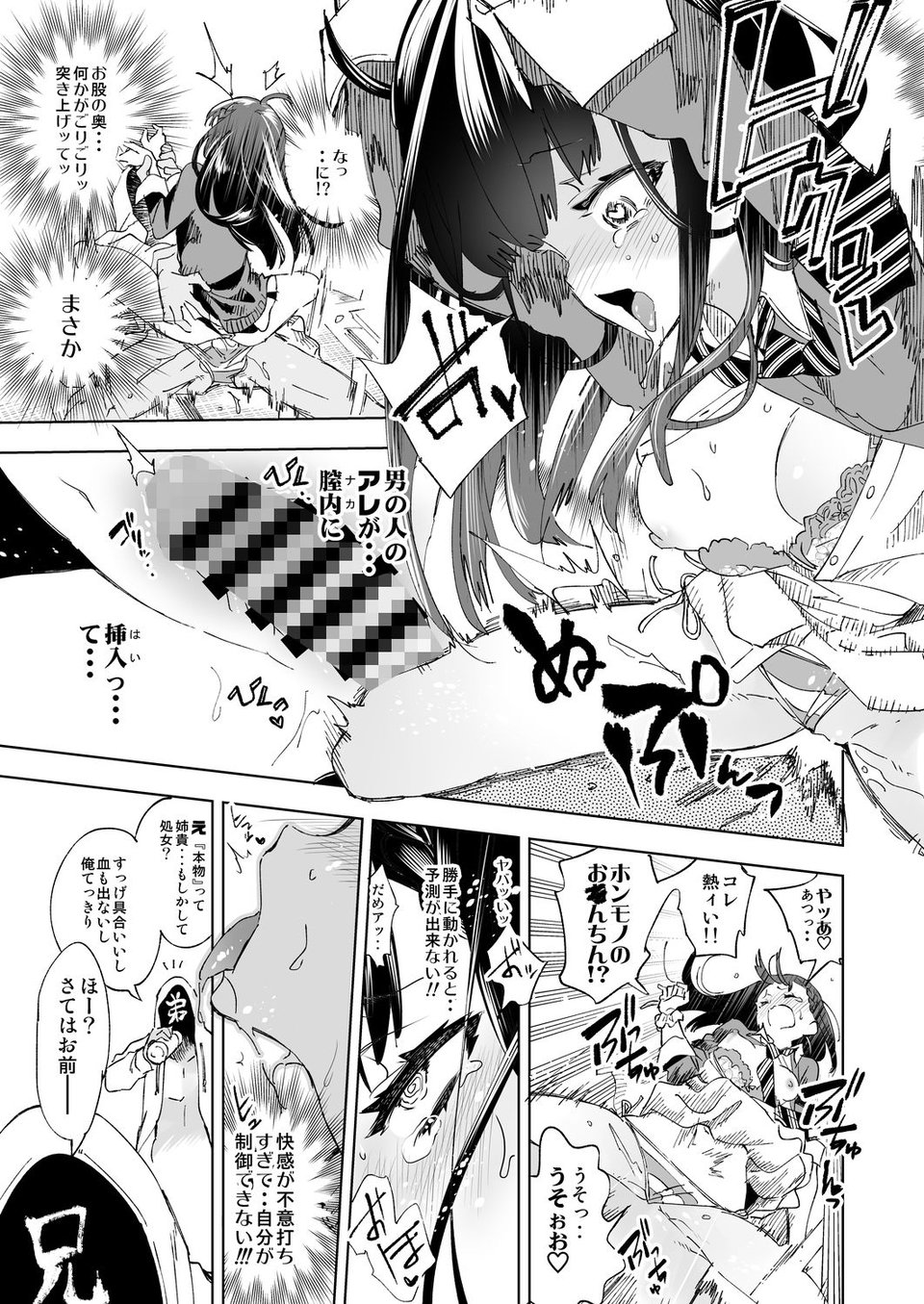 放送事故4 〜オフパコJKアナいじめ〜 4 ページ目