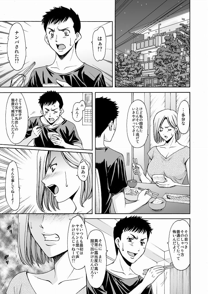 元ヤン妻が堕ちるまで 3 ページ目
