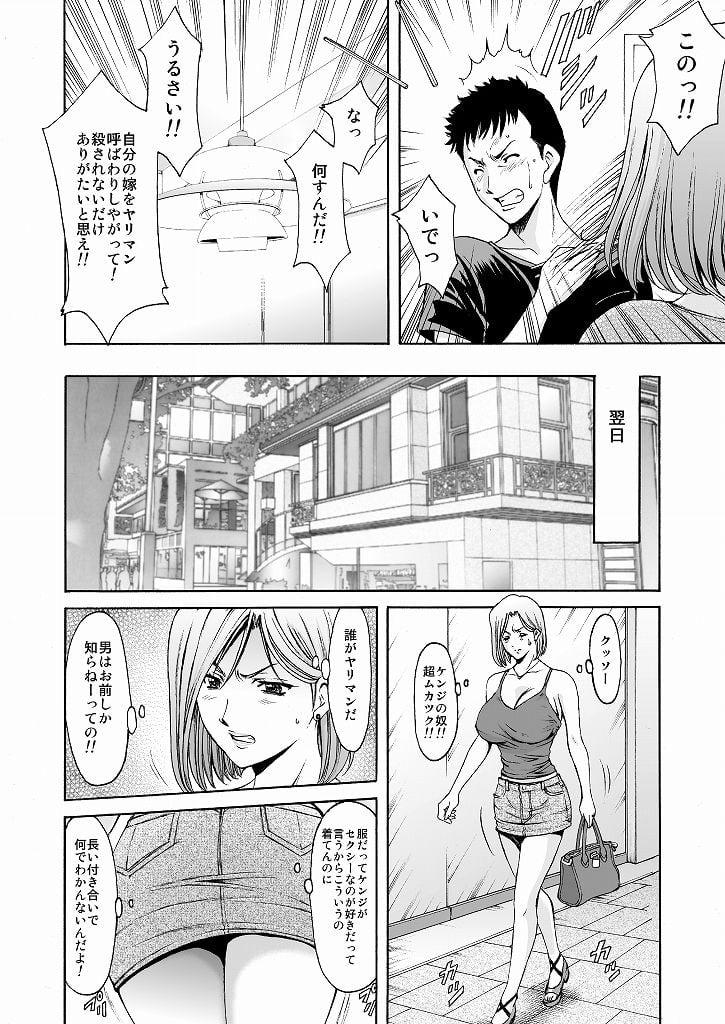 元ヤン妻が堕ちるまで 4 ページ目