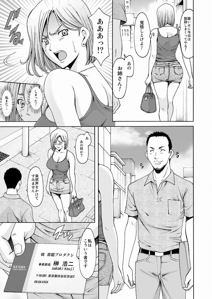 元ヤン妻が堕ちるまで 5 ページ目